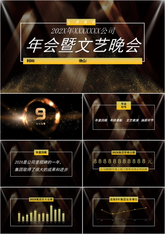 大气公司年会暨文艺晚会ppt模板（倒计时+抢红包）