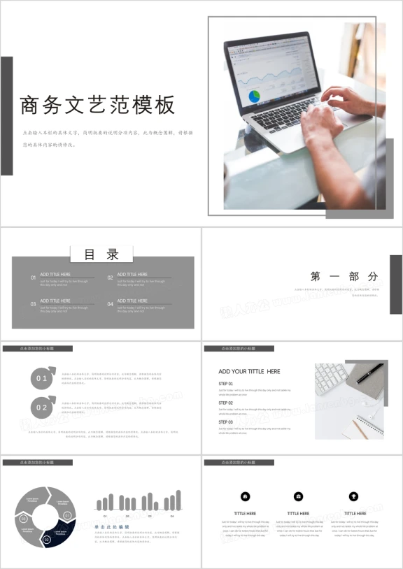 商务文艺感时尚创意ppt