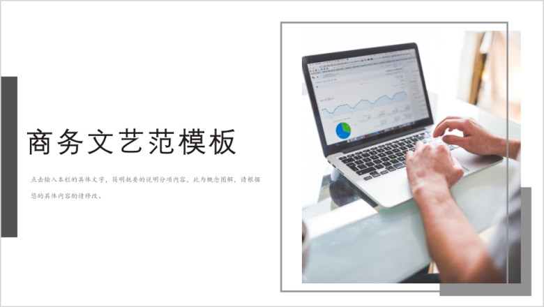 商务文艺感时尚创意ppt