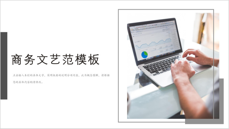商务文艺感时尚创意ppt