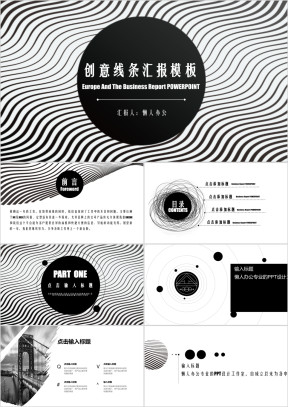 创意线条 商务汇报 工作总结模板ppt