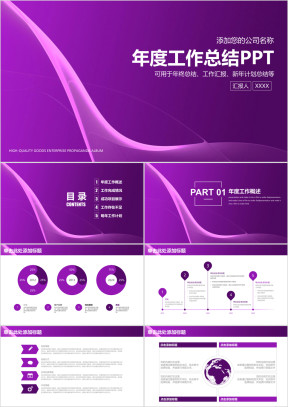 简约线条商务通用年终工作总结计划ppt