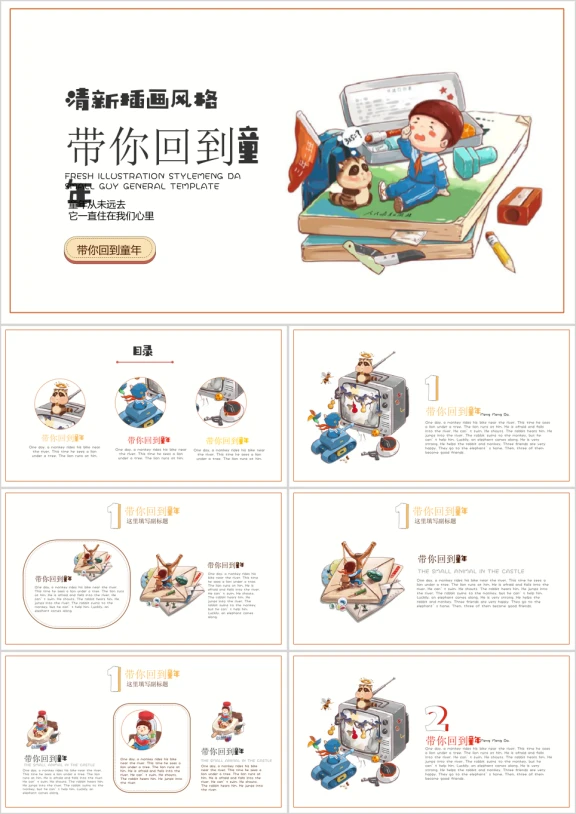 城堡小动物插画小清新幼儿教育ppt