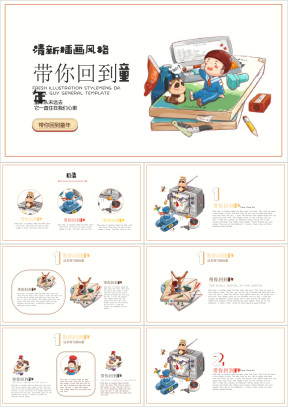 城堡小动物插画小清新幼儿教育ppt