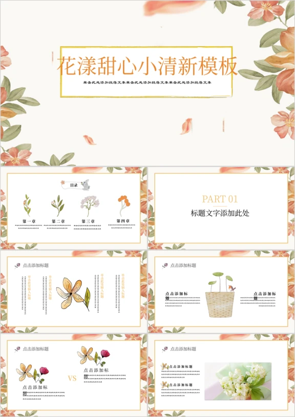 花漾甜心小清新唯美ppt