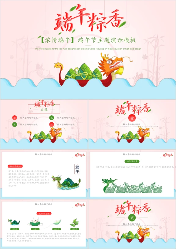 端午节主题ppt模板