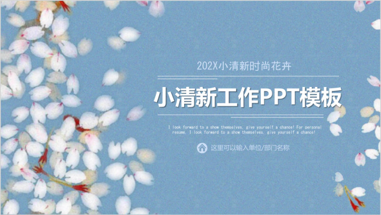 清新淡雅工作汇报计划总结ppt模板