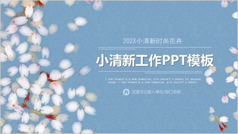 清新淡雅工作汇报计划总结ppt模板