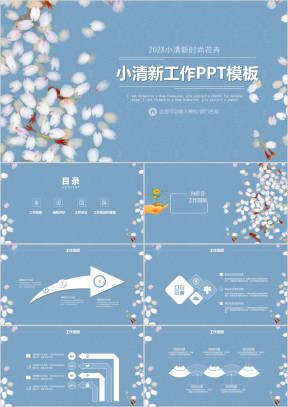清新淡雅工作汇报计划总结ppt模板