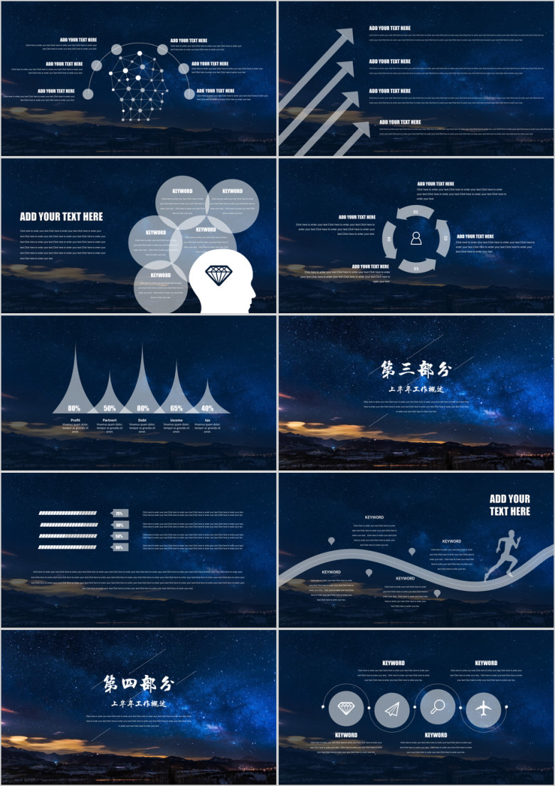 深色大气星空不忘初心工作总结计划ppt模