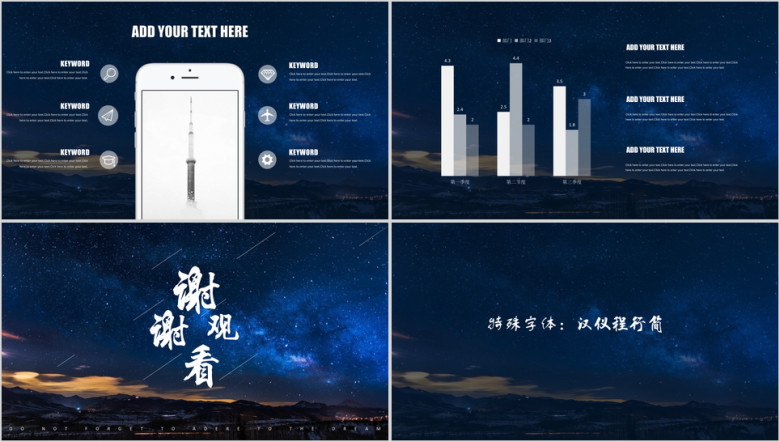 深色大气星空不忘初心工作总结计划ppt模