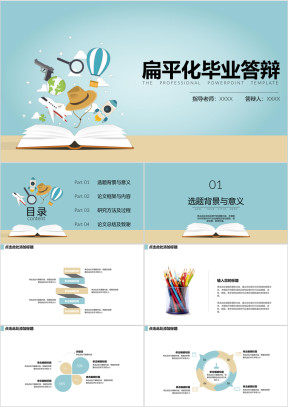 毕业答辩书中幻想世界扁平化ppt模板