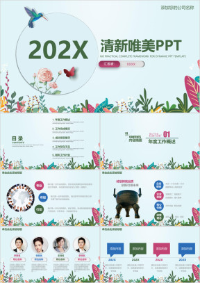 唯美文艺清新商务工作通用ppt