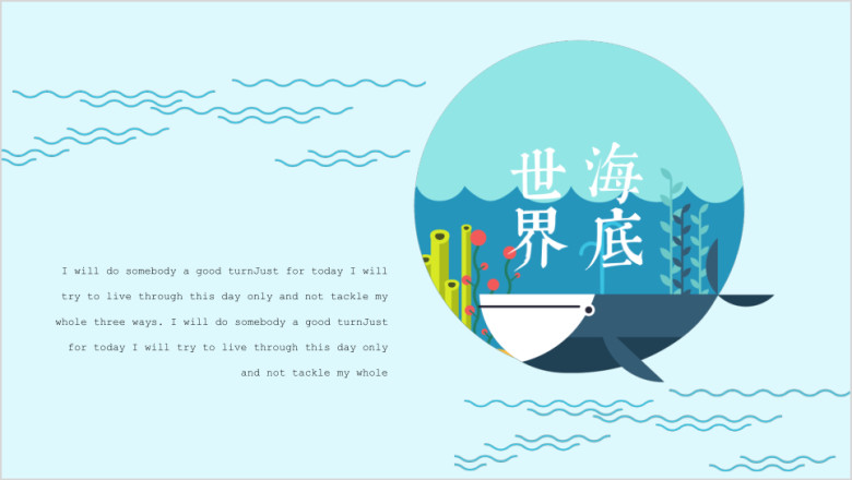 海洋淡蓝色ppt