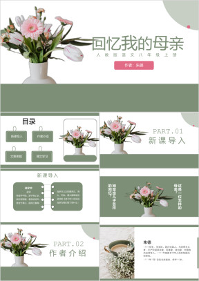回忆我的母亲高中语文PPT课件