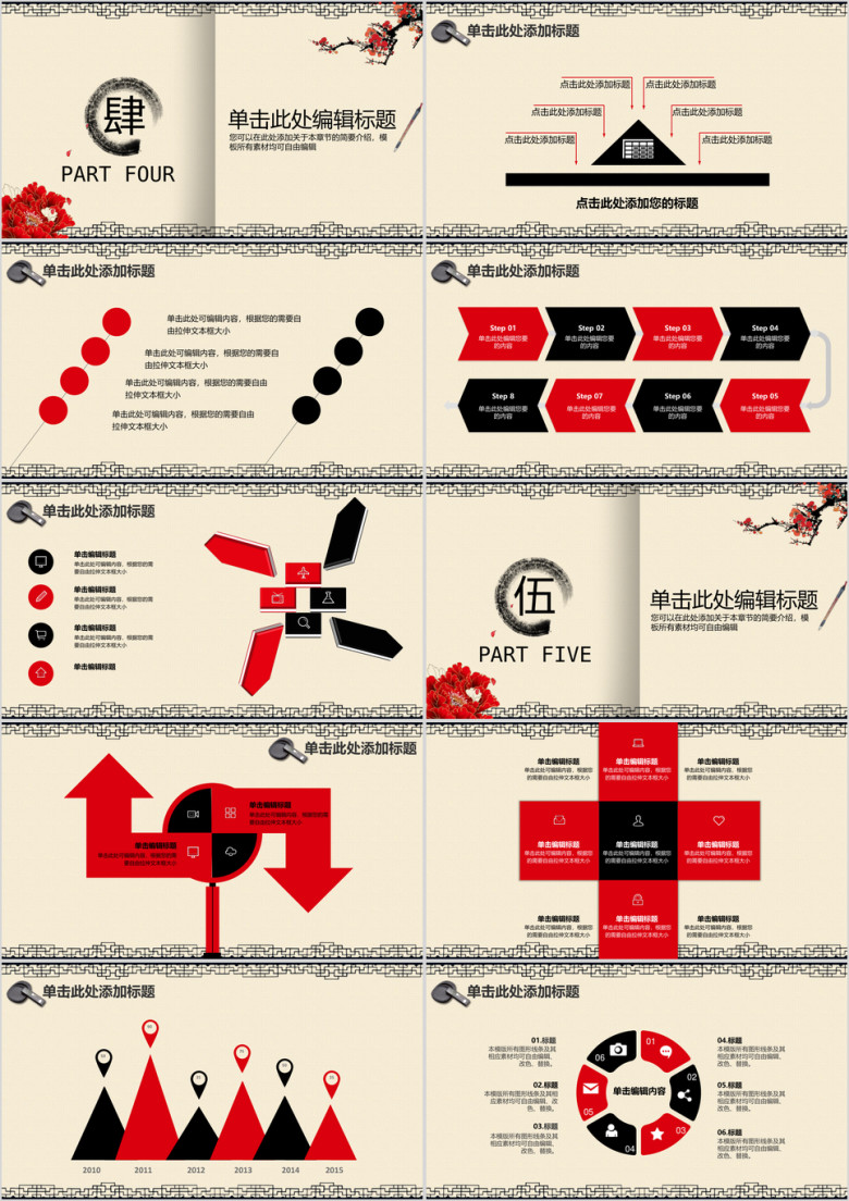 中国风古色书香笔墨展示模板ppt