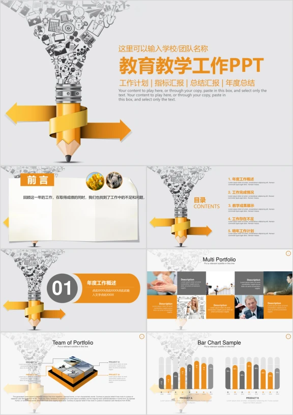 教学设计教育工作汇报总结动态ppt