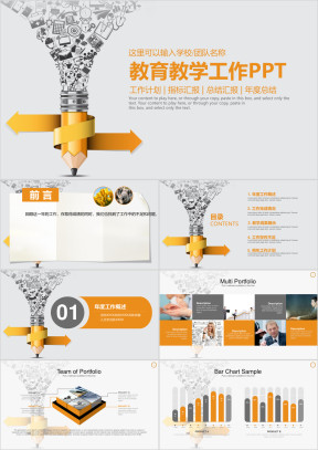 教学设计教育工作汇报总结动态ppt