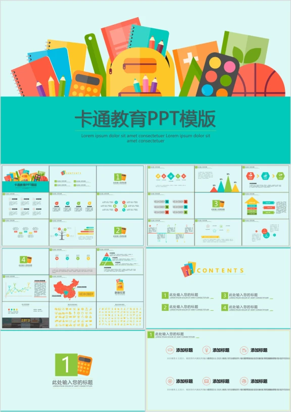 实用可爱卡通教育ppt模板