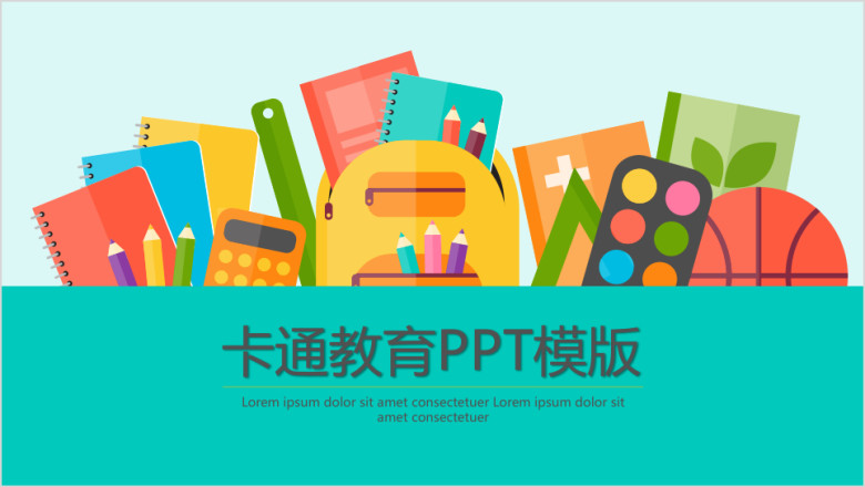 实用可爱卡通教育ppt模板