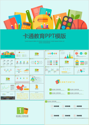 实用可爱卡通教育ppt模板