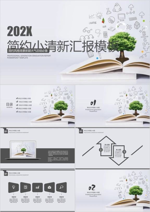 简约小清新毕业答辩计划ppt
