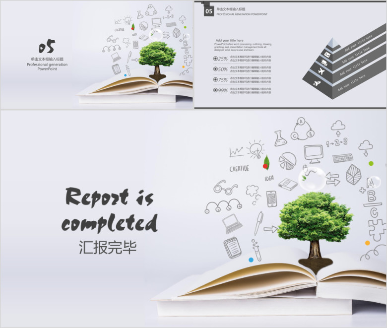 简约小清新毕业答辩计划ppt