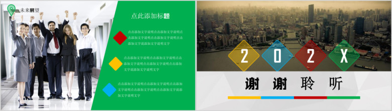 炫彩企业类工作总结汇报ppt模板
