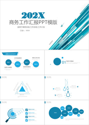 商务工作汇报ppt模板