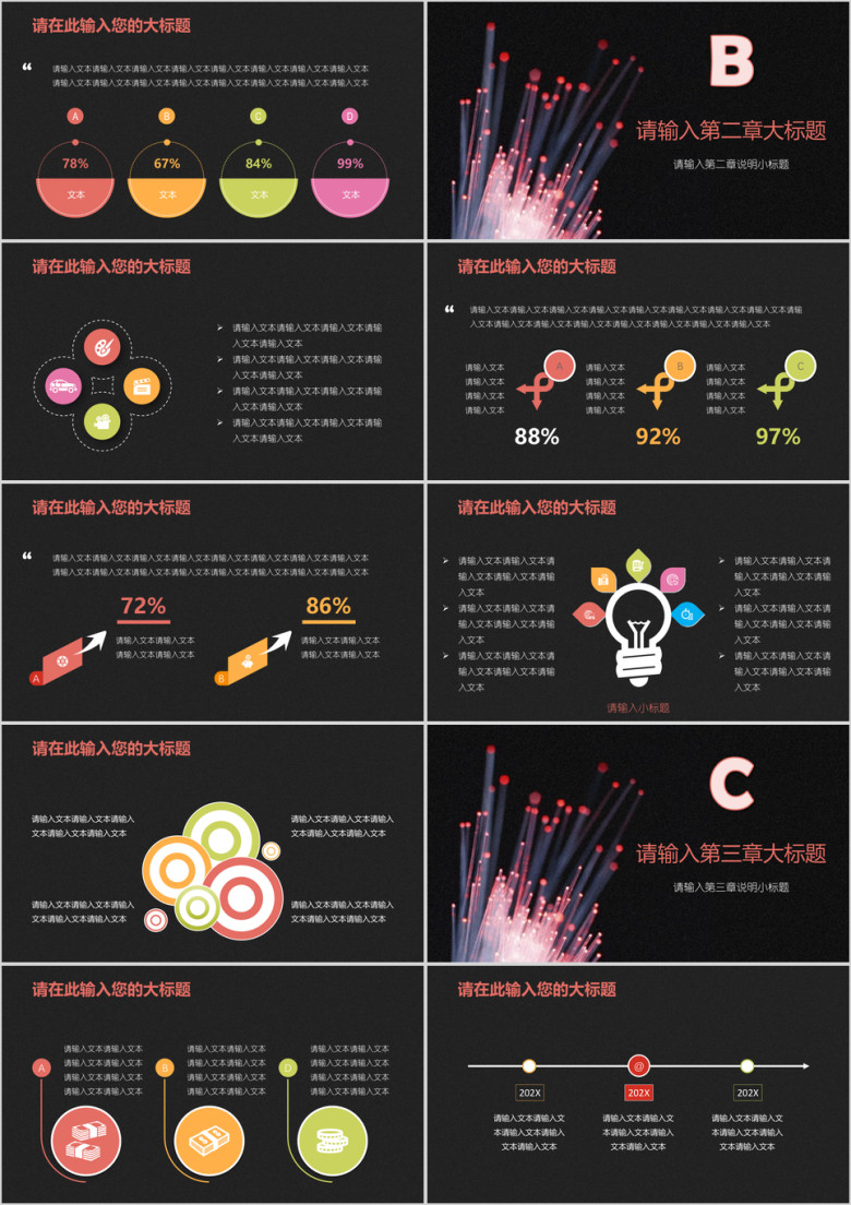 商务简约未来科技光束模板ppt