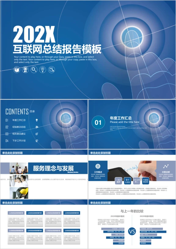 蓝色炫酷互联网科技商务工作总结报告ppt