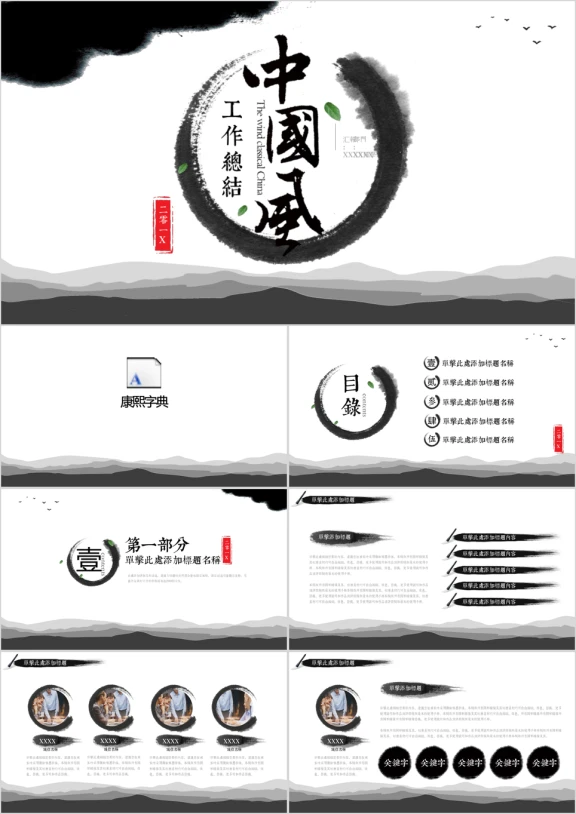 中国风ppt模板背景图片古典动态水墨风格