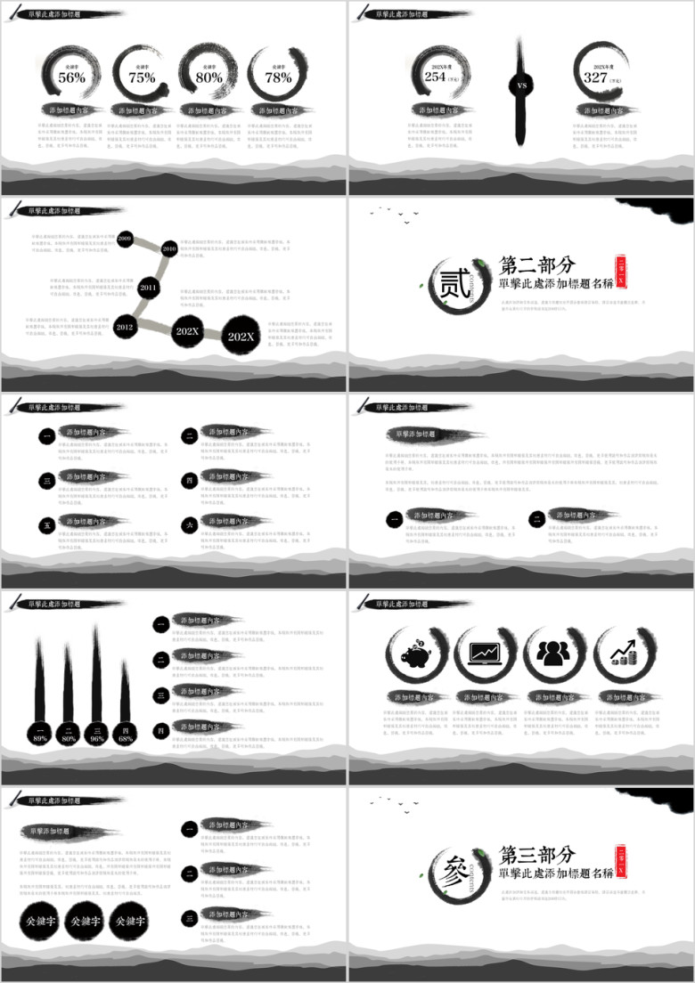中国风ppt模板背景图片古典动态水墨风格