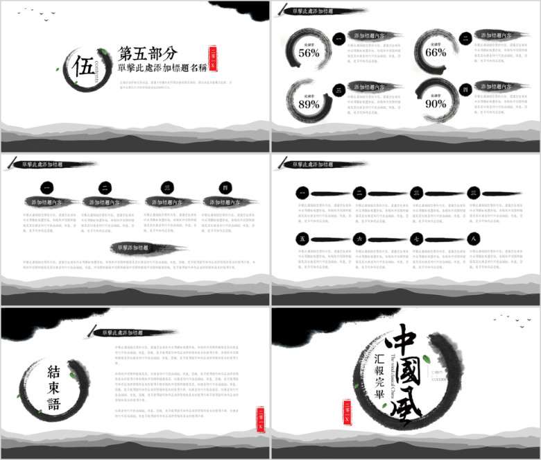 中国风ppt模板背景图片古典动态水墨风格