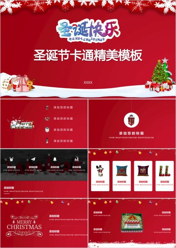 圣诞节精美国外节日卡通模板ppt