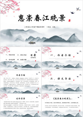 小学语文三年级《惠崇春江晓景》教学课件