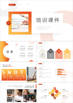简约培训课件PPT