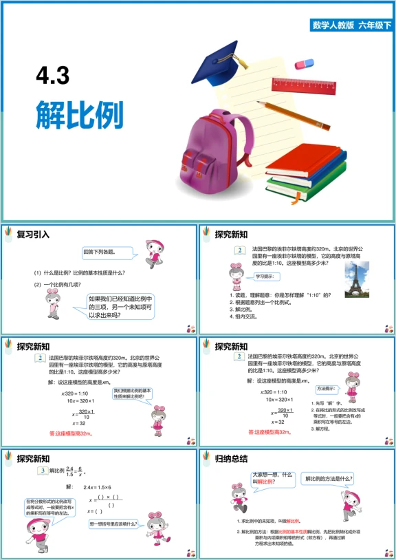 小学数学人教版六年级下册《4