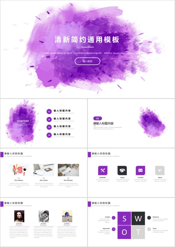 ppt工作总结通用报告模板