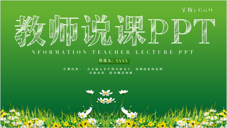 教师说课ppt