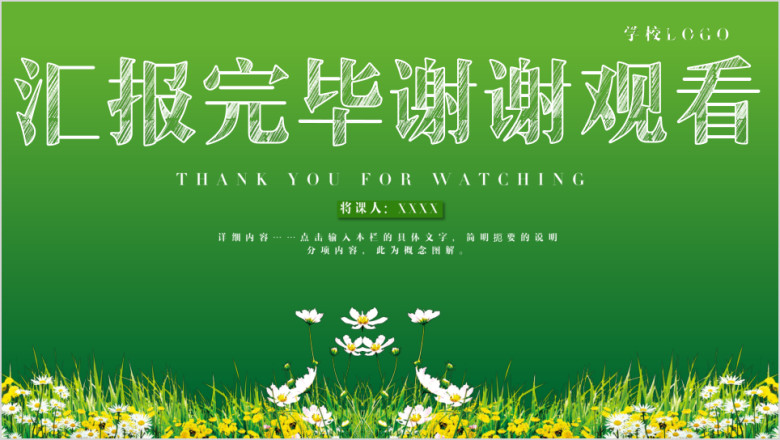 教师说课ppt