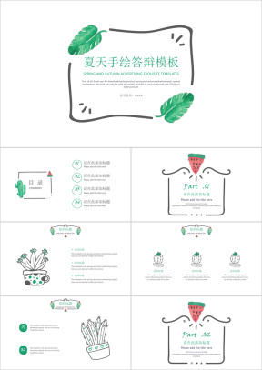 夏天手绘答辩模板ppt