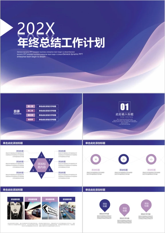 简约商务风年终总结工作计划ppt