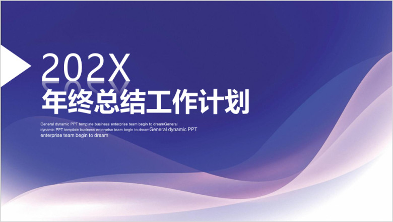 简约商务风年终总结工作计划ppt