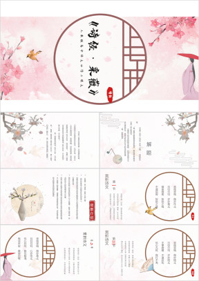 高中语文人教版高一必修《诗经采薇》教育教学课件
