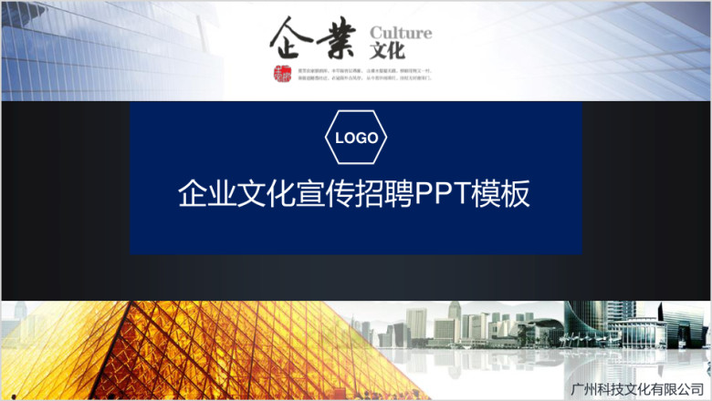 蓝色大气公司简介企业宣传ppt