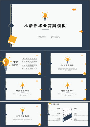 小清新手绘答辩模板ppt