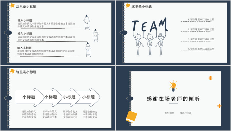 小清新手绘答辩模板ppt