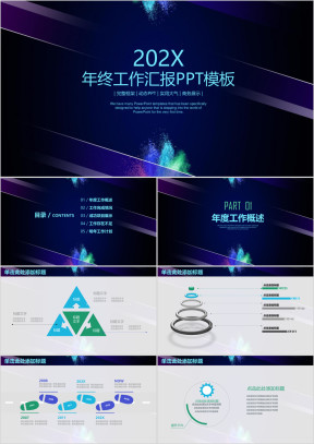 简约炫酷高端大气年终工作总结汇报ppt