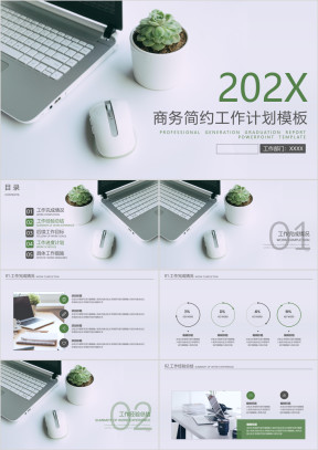 商务简约工作总结计划模板ppt